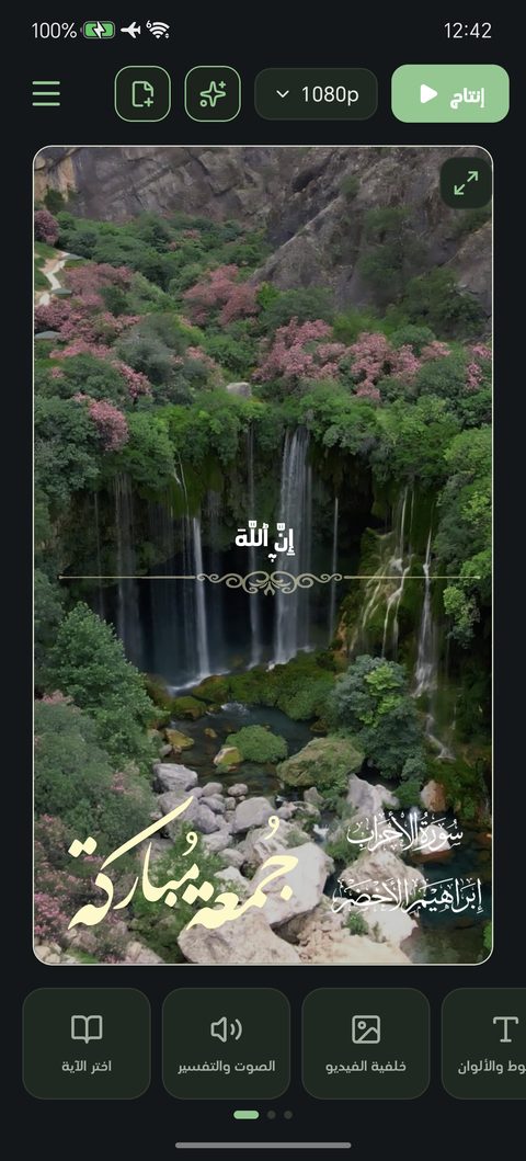 شاشة تصميم القصص