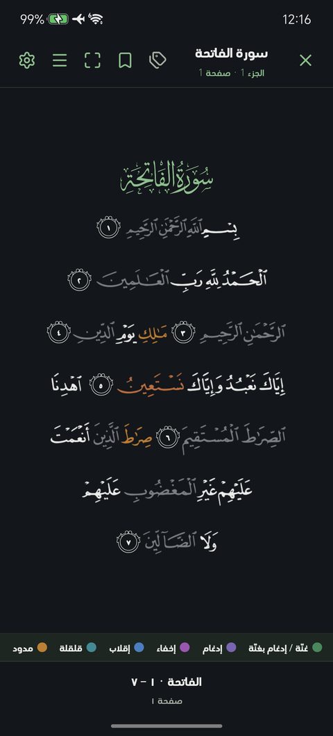 نسختا المصحف وألوان التجويد