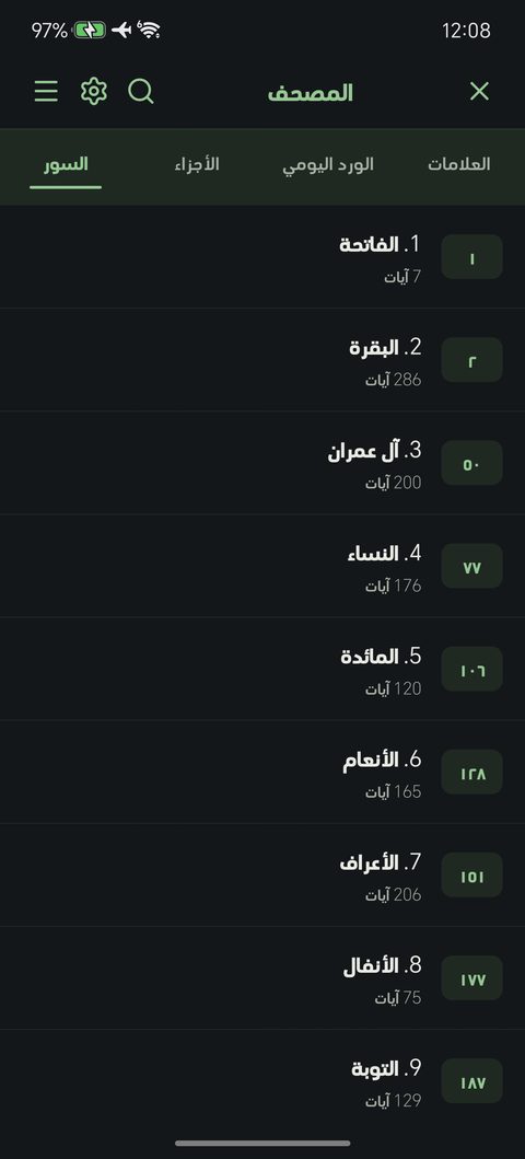 فهرس المصحف