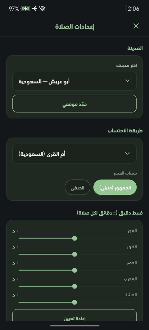 المدينة وطريقة الاحتساب والضبط الدقيق