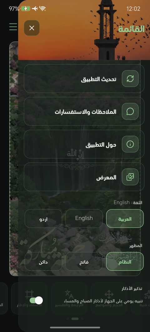 اللغة والمظهر وتذكير الأذكار