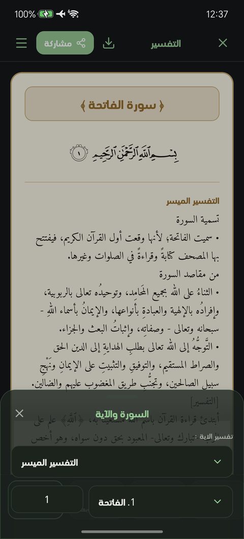 السورة والآية