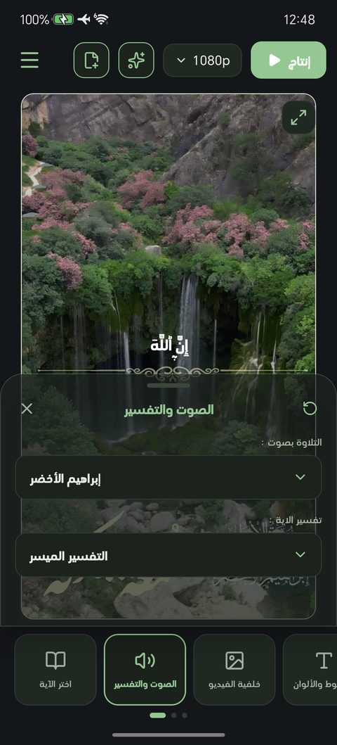 الصوت والتفسير