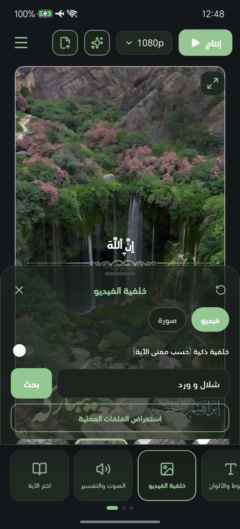 خلفية الفيديو