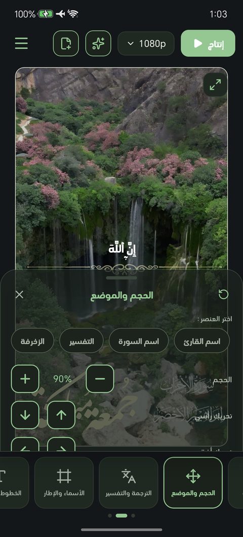 الحجم والموضع