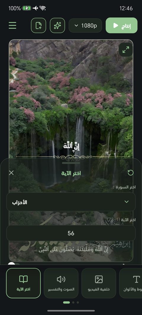 اختر الآية