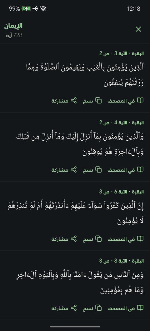 قائمة آيات الموضوع