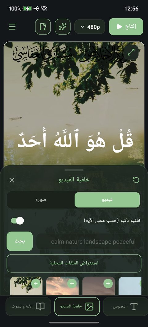 أداة الخلفية بتبويبَي فيديو وصورة