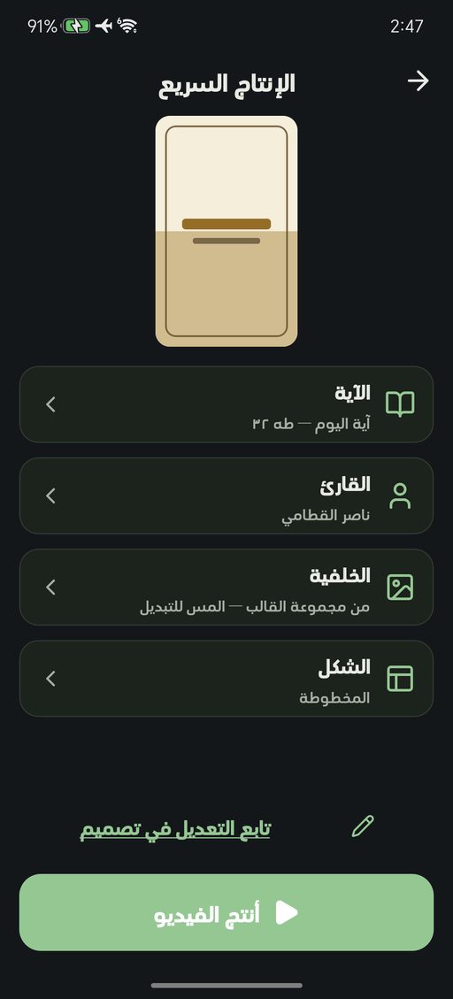 لوحة الإنتاج السريع