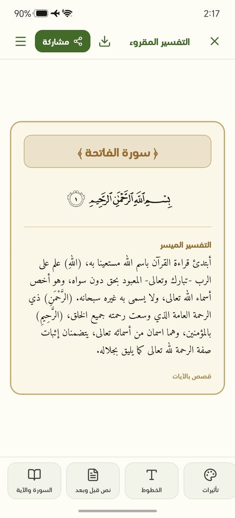 بطاقات التفسير