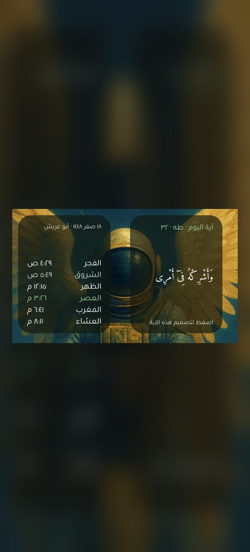 ويدجتات الشاشة الرئيسية
